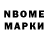 Марки N-bome 1,8мг norweeg