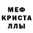 МЕФ mephedrone DncrFrvr